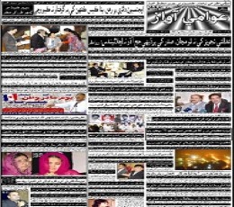 Daily Awami Awaz Newspaper